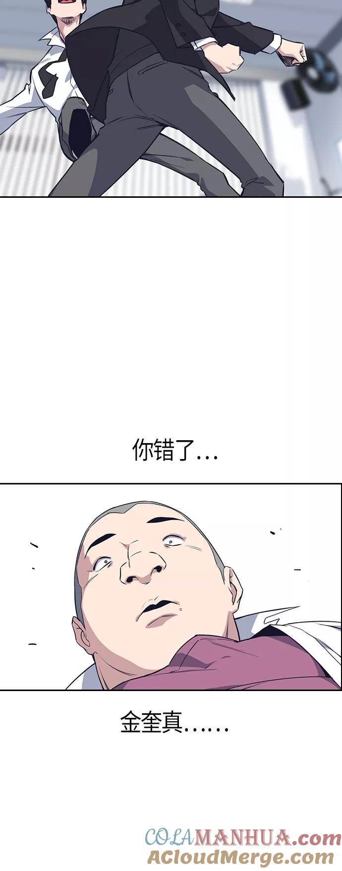 《痞子学霸》第17话 第40页