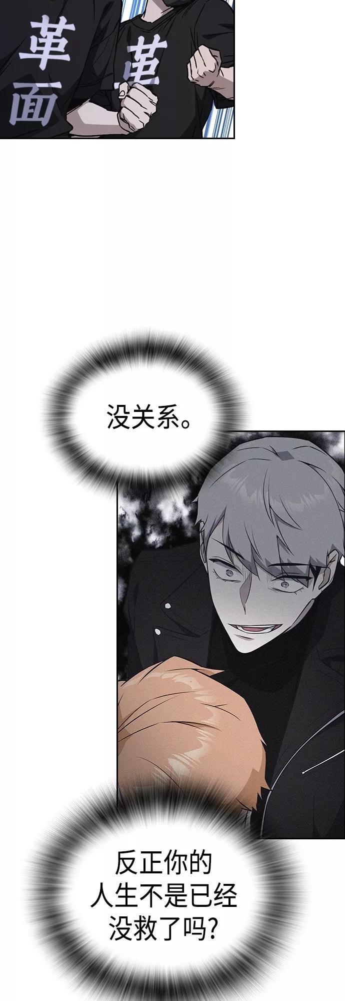 《痞子学霸》第2季 第59话 第32页