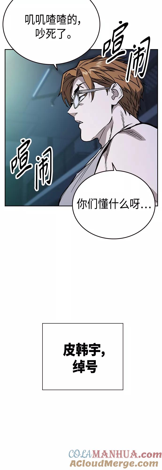 《痞子学霸》第2季 第59话 第28页