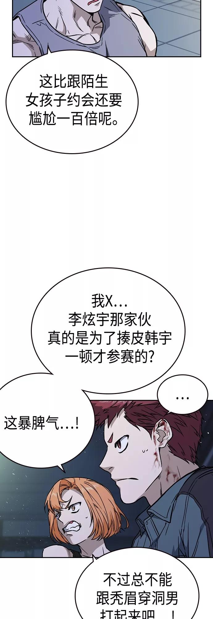 《痞子学霸》第2季 第59话 第21页