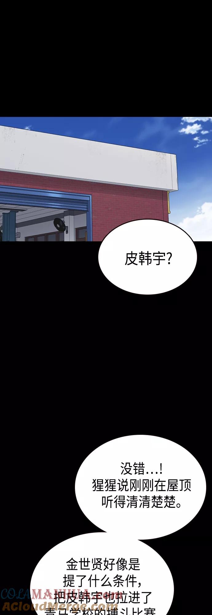 《痞子学霸》第2季 第59话 第7页
