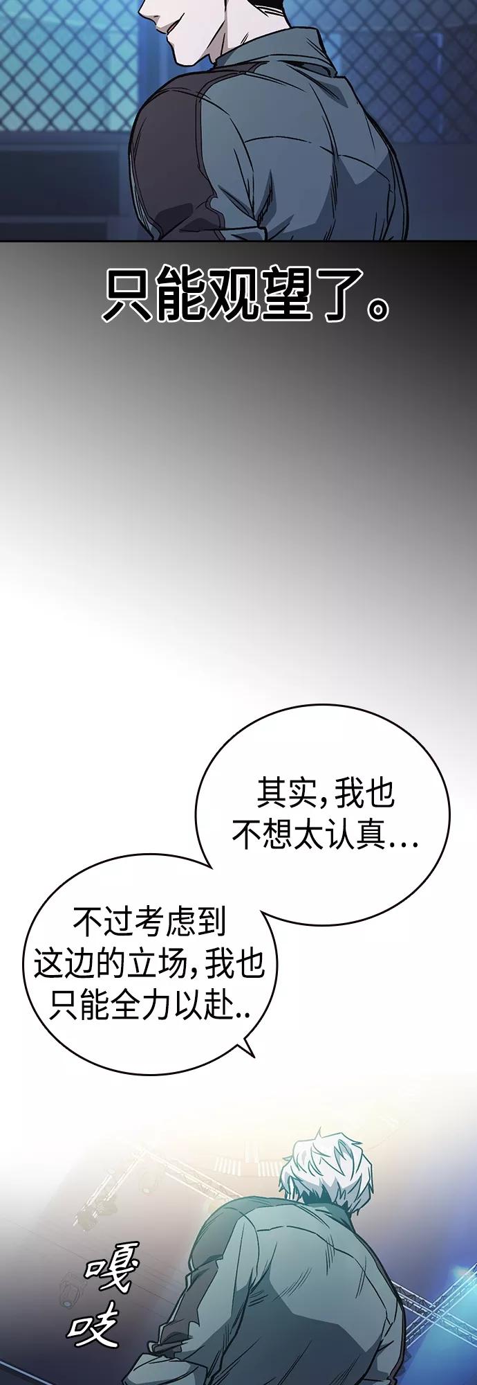 《痞子学霸》第2季 第59话 第26页