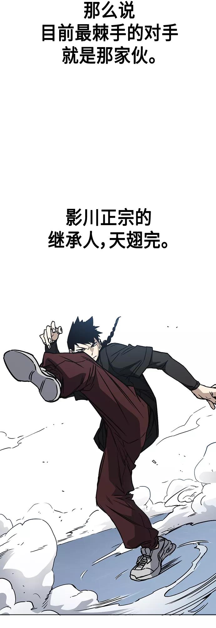 《痞子学霸》第2季 第59话 第56页