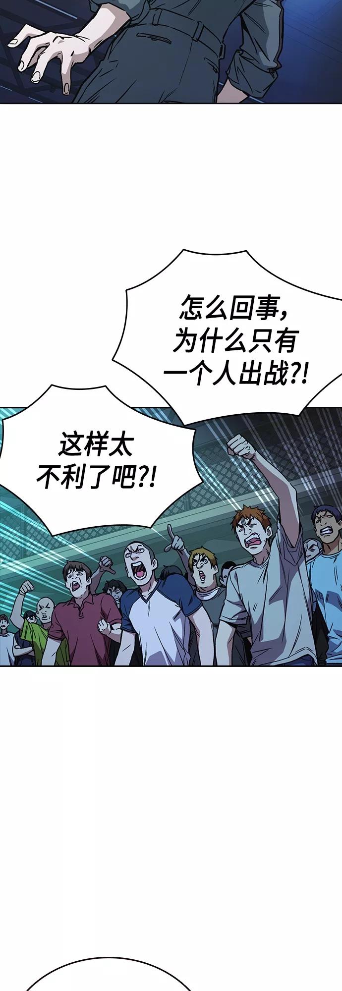 《痞子学霸》第2季 第59话 第27页