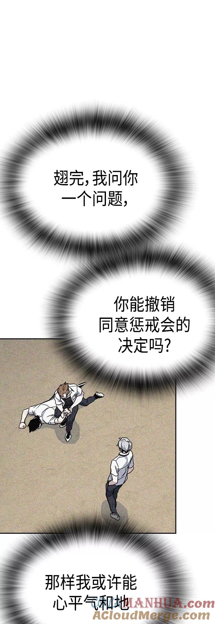 《痞子学霸》第2季 第59话 第58页