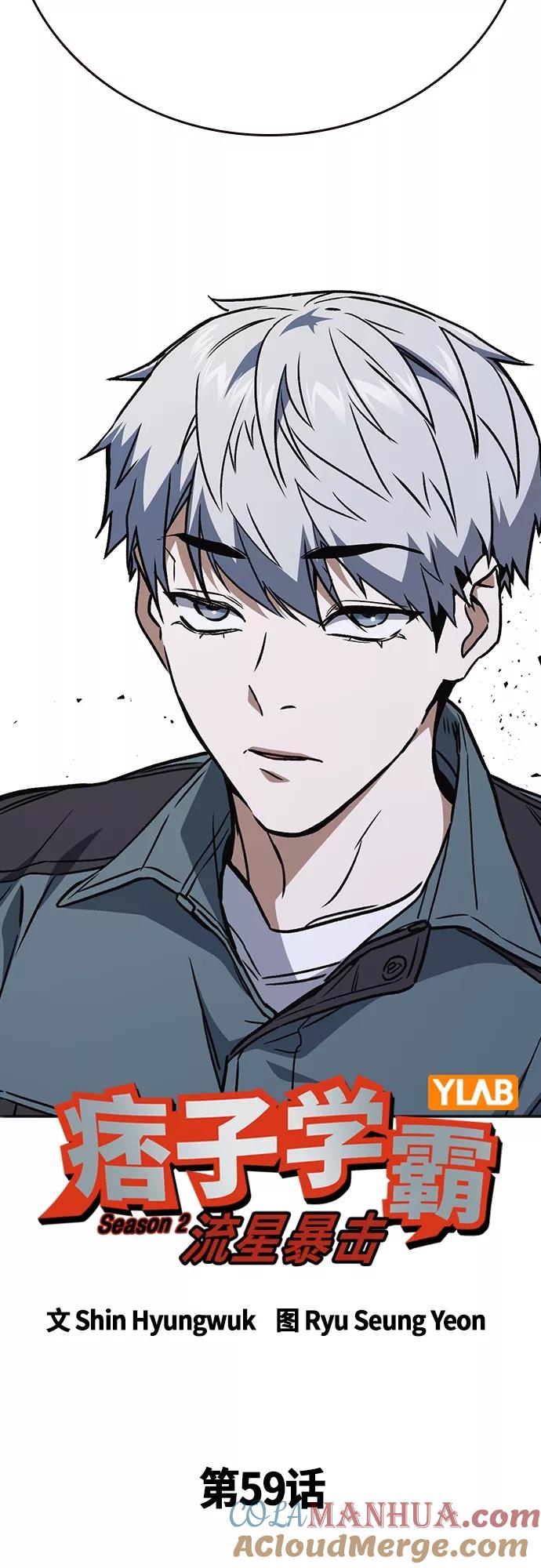 《痞子学霸》第2季 第59话 第13页
