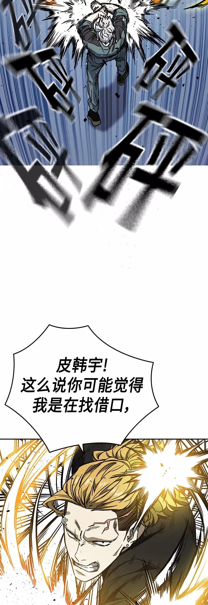 《痞子学霸》第2季 第59话 第39页