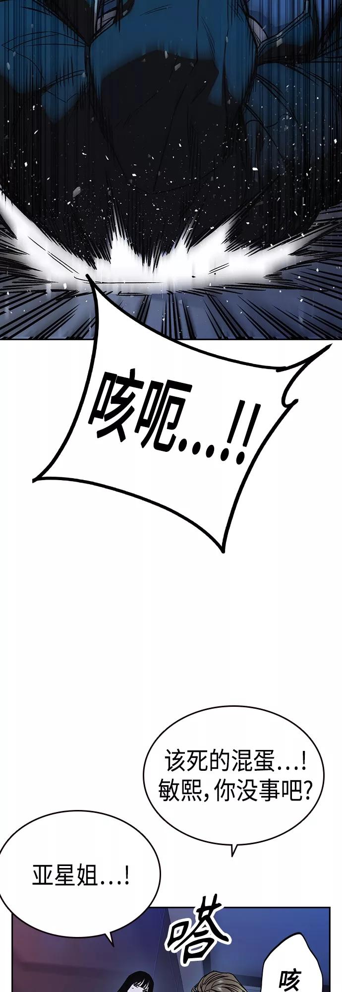 《痞子学霸》第2季 第59话 第68页