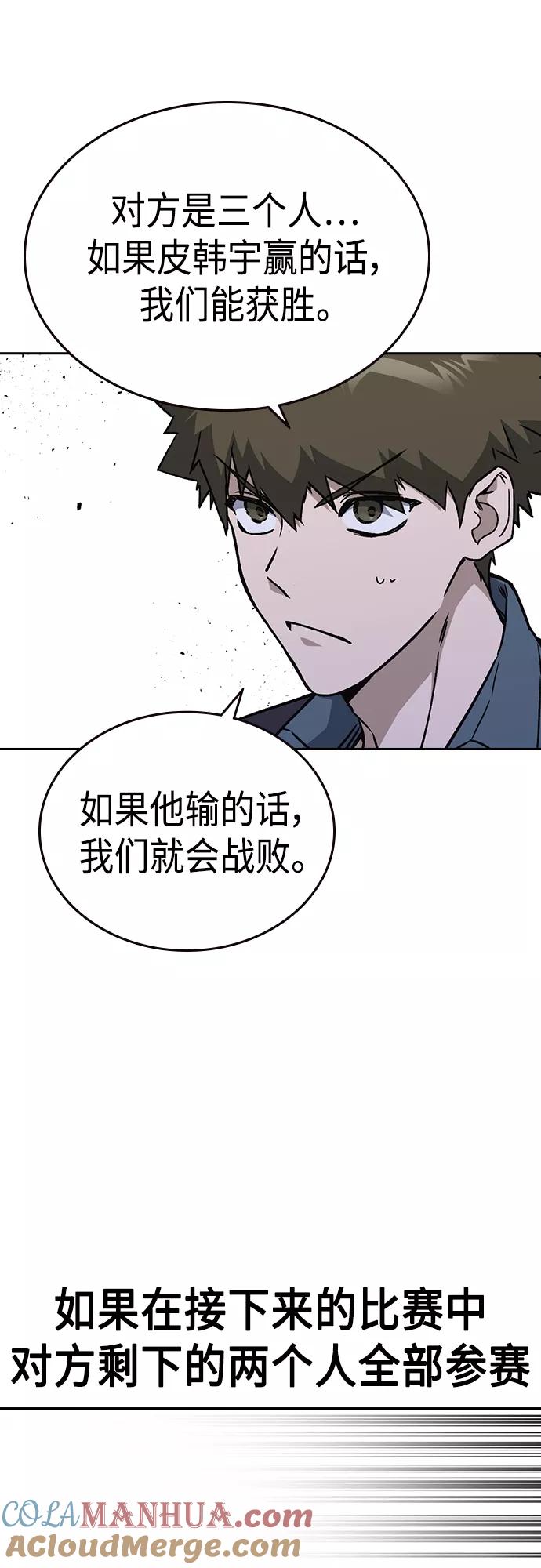 《痞子学霸》第2季 第59话 第19页