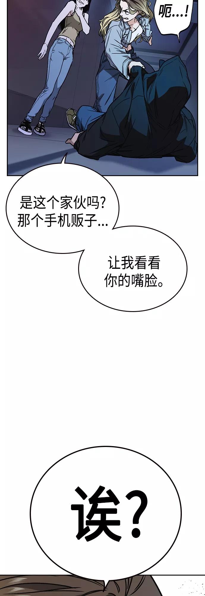 《痞子学霸》第2季 第59话 第69页