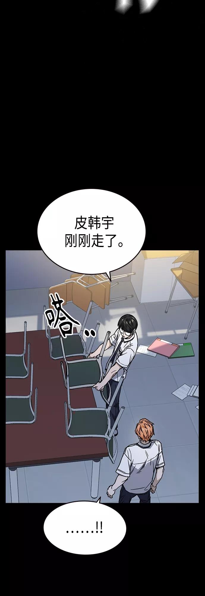 《痞子学霸》第2季 第59话 第6页