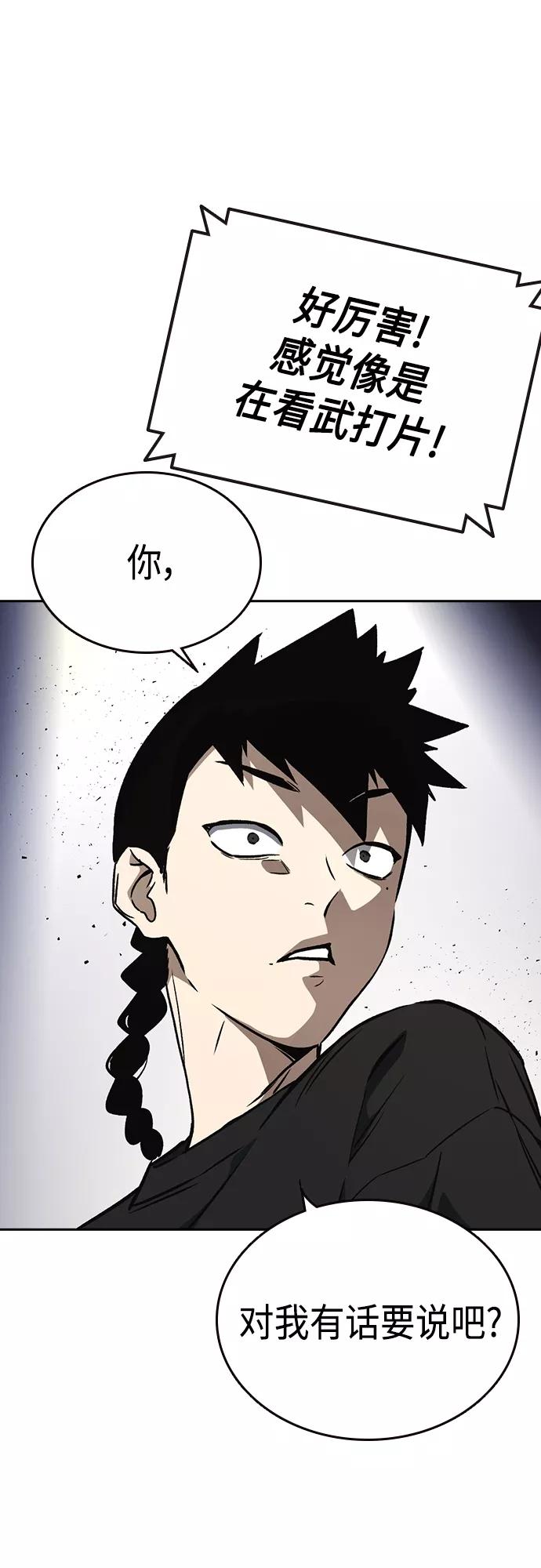 《痞子学霸》第2季 第59话 第57页