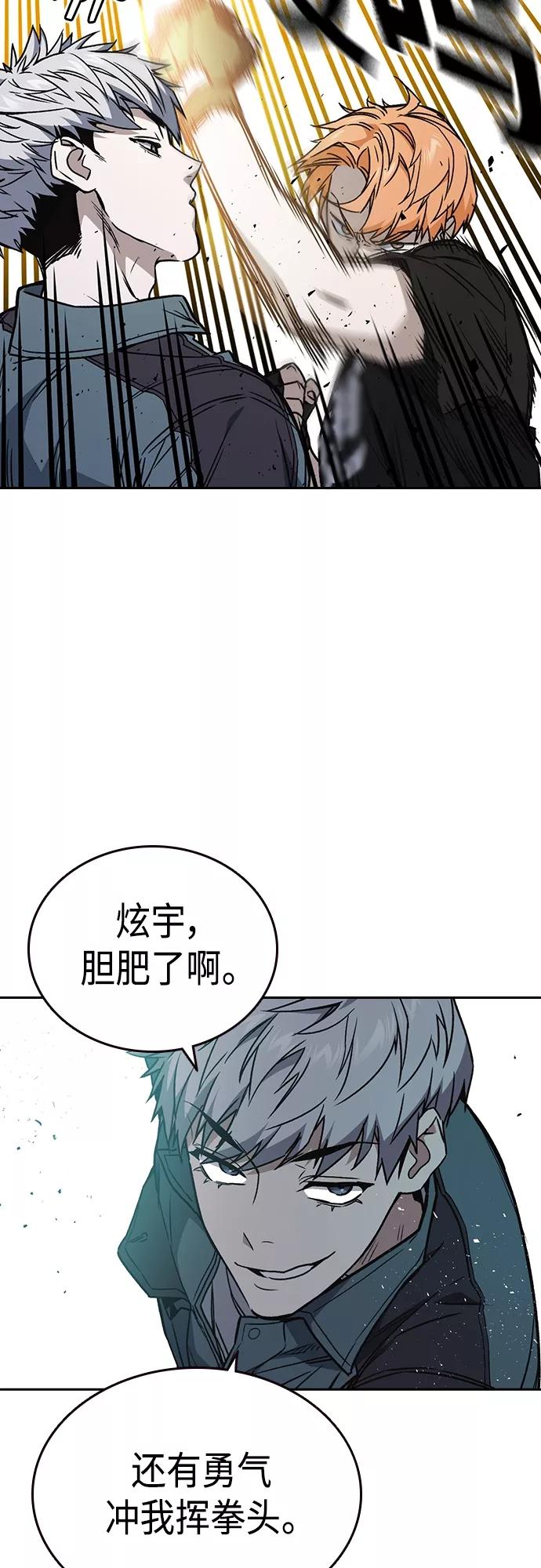 《痞子学霸》第2季 第59话 第35页