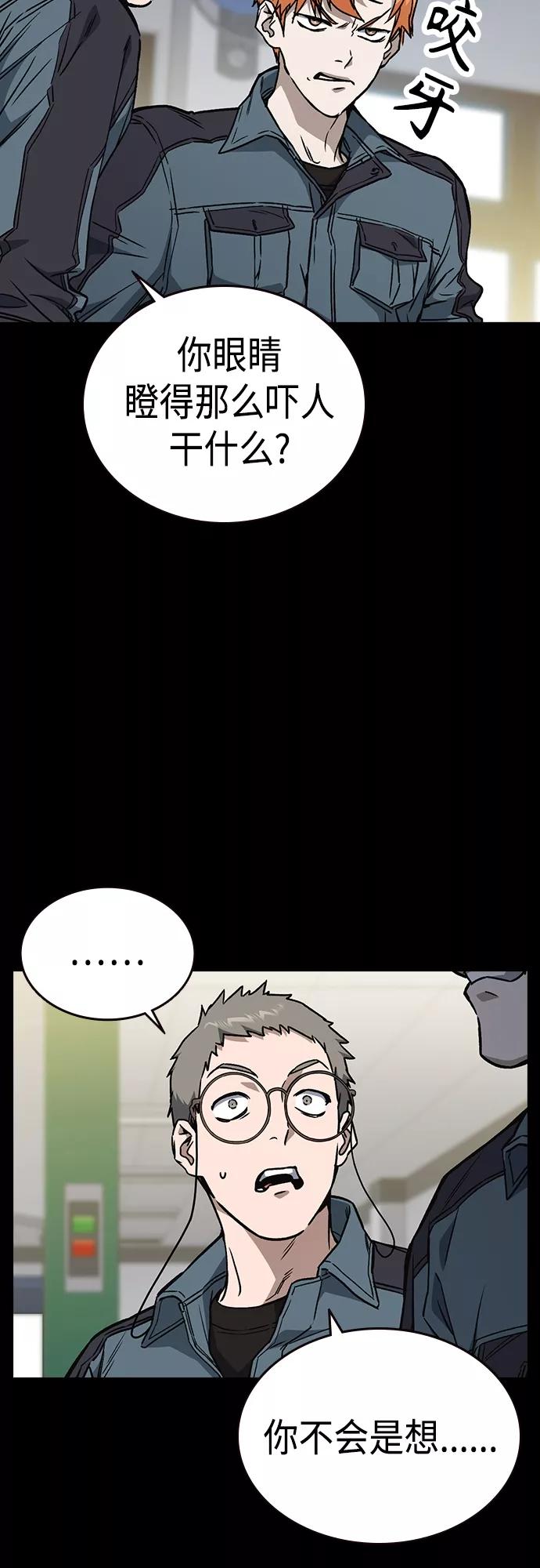 《痞子学霸》第2季 第59话 第9页