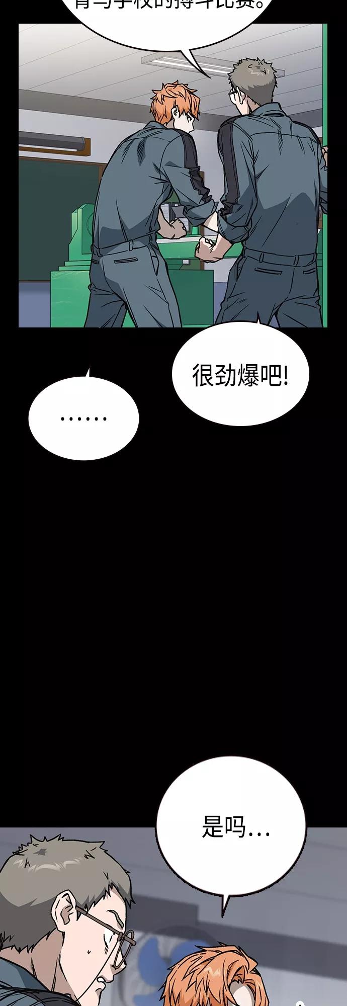 《痞子学霸》第2季 第59话 第8页