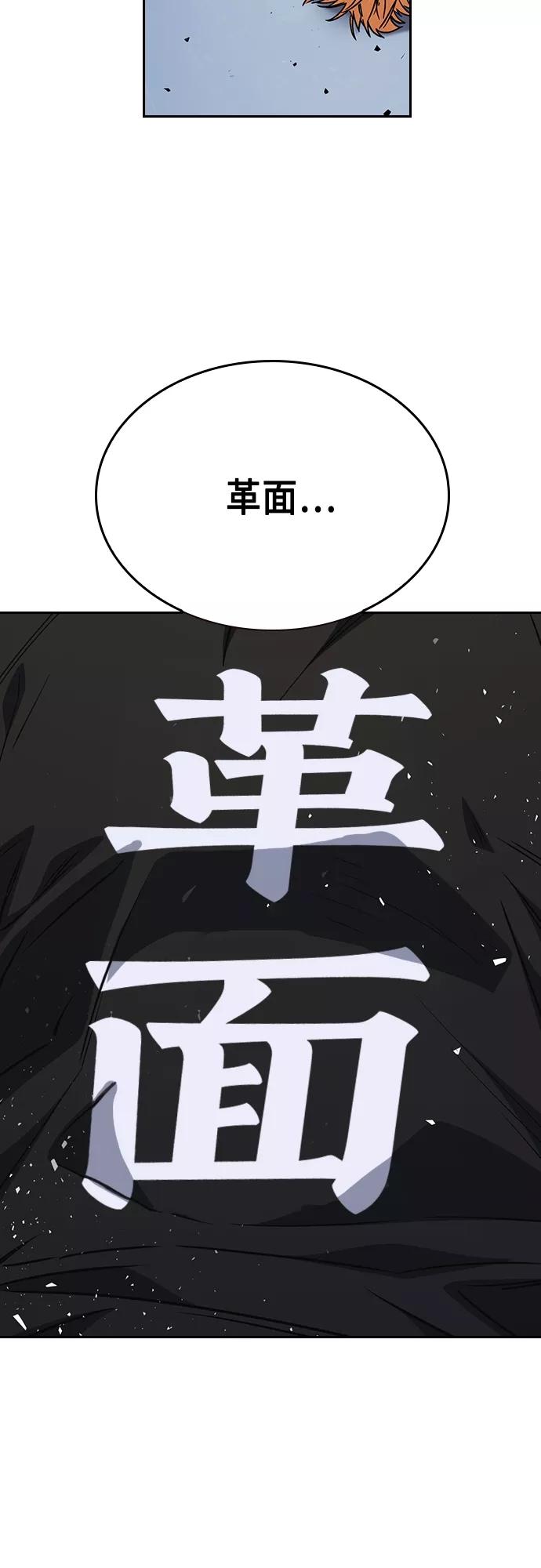 《痞子学霸》第2季 第60话 第56页