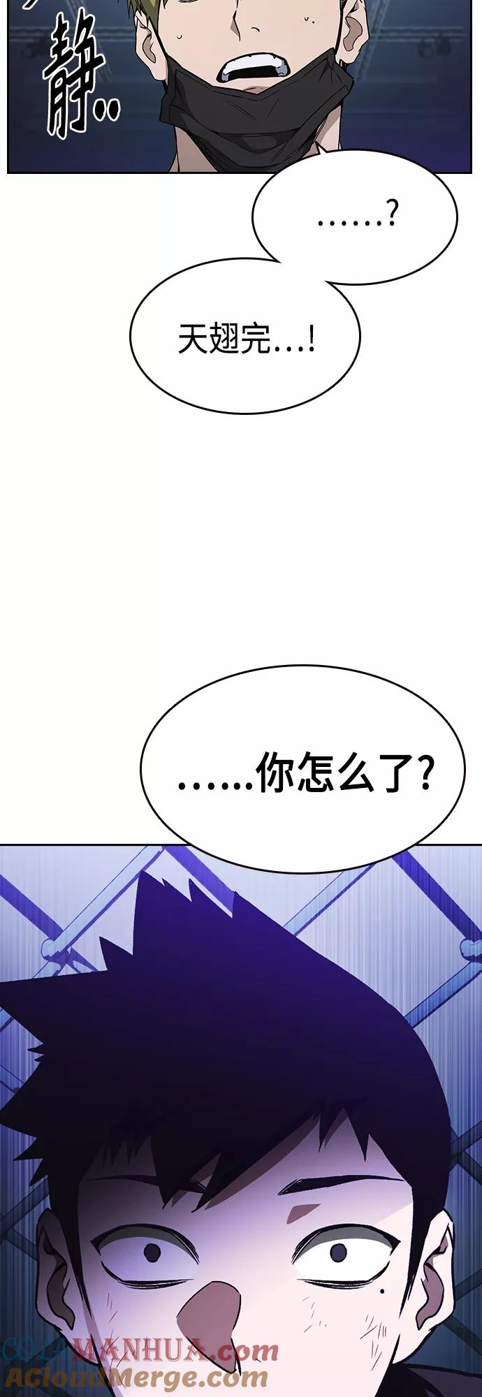 《痞子学霸》第2季 第60话 第61页