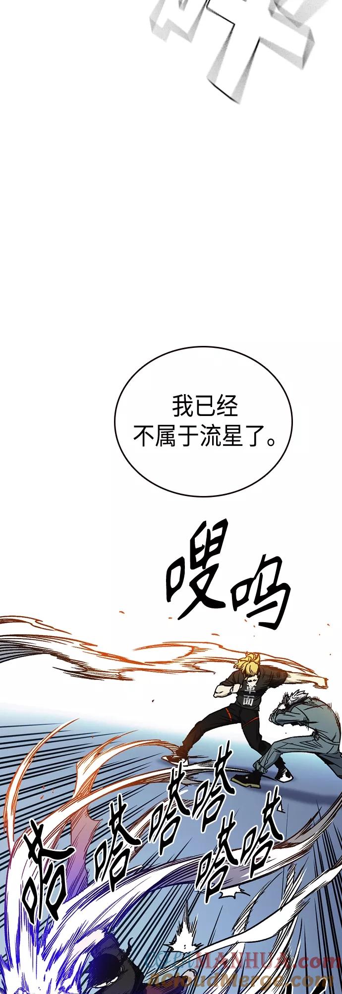 《痞子学霸》第2季 第60话 第16页