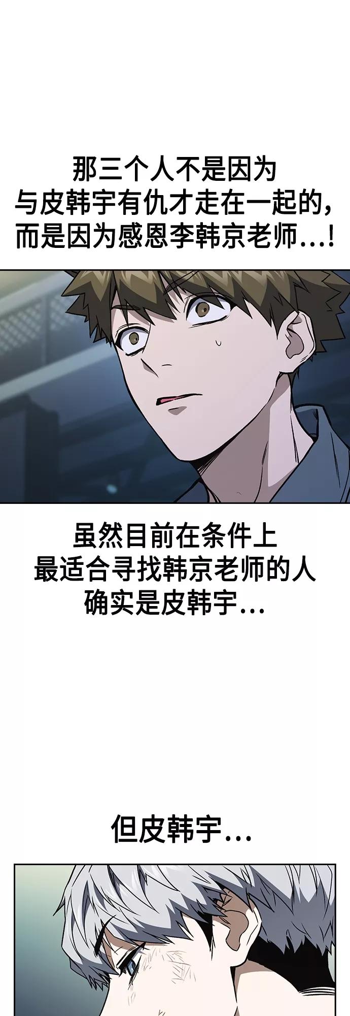 《痞子学霸》第2季 第60话 第51页