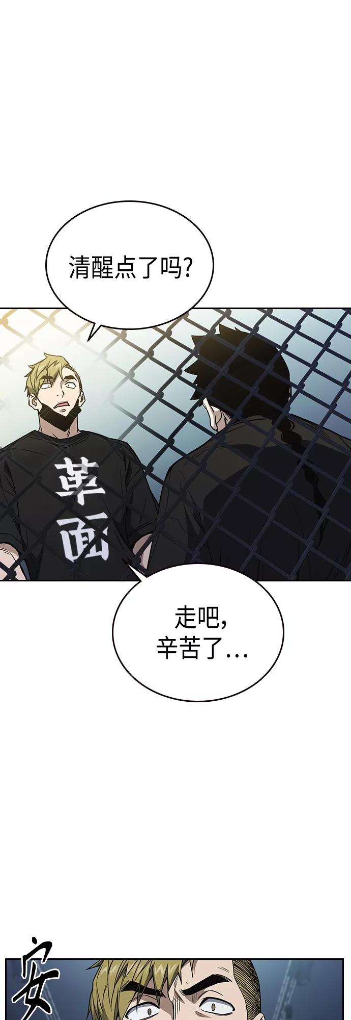 《痞子学霸》第2季 第60话 第60页