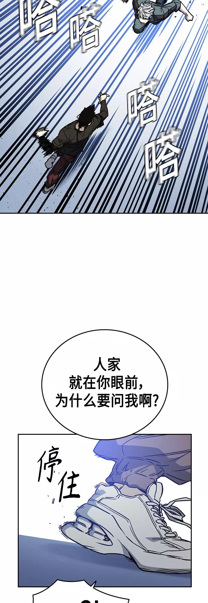 《痞子学霸》第2季 第60话 第3页