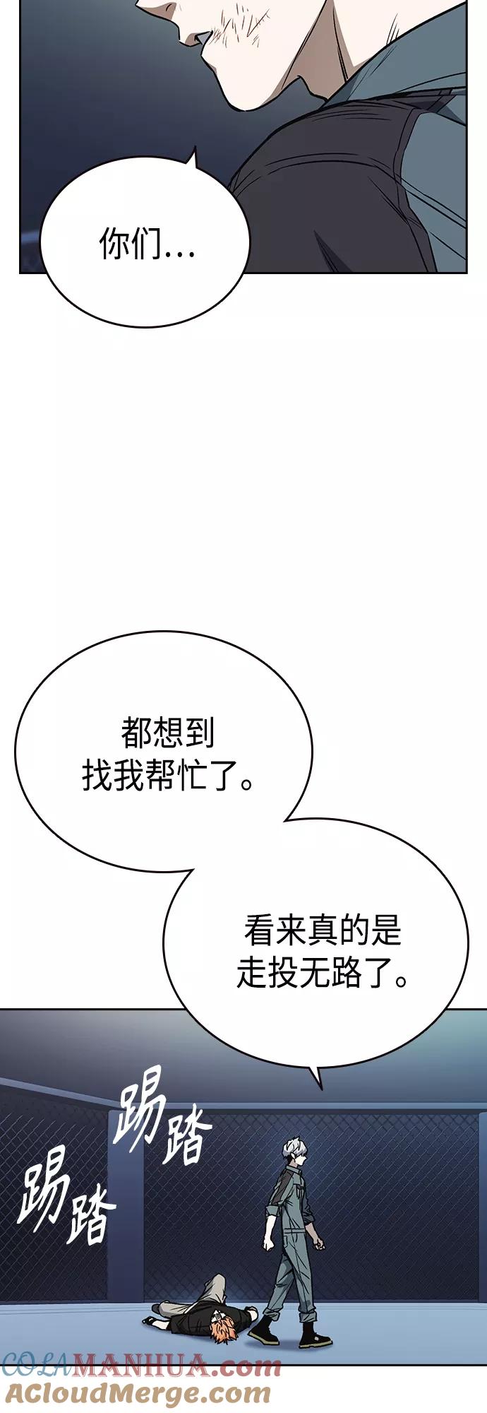 《痞子学霸》第2季 第60话 第52页
