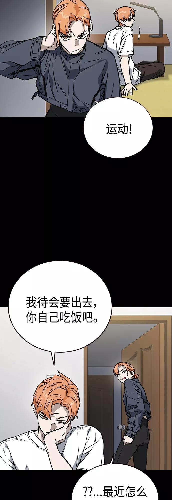 《痞子学霸》第2季 第60话 第47页