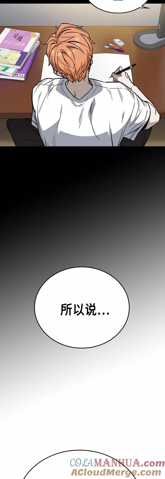 《痞子学霸》第2季 第60话 第49页