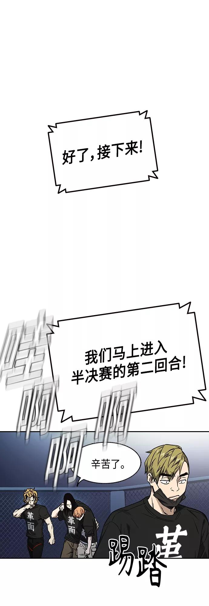 《痞子学霸》第2季 第60话 第59页