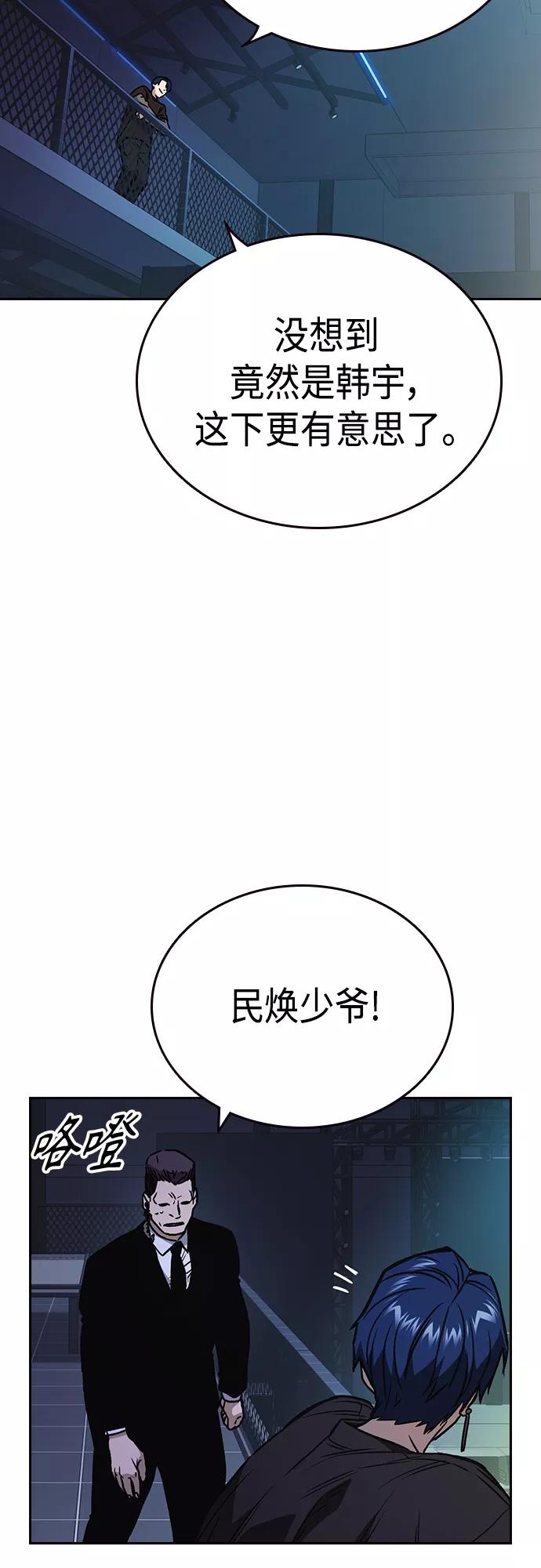 《痞子学霸》第2季 第61话 第54页