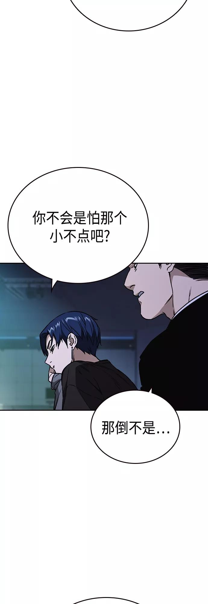《痞子学霸》第2季 第61话 第56页