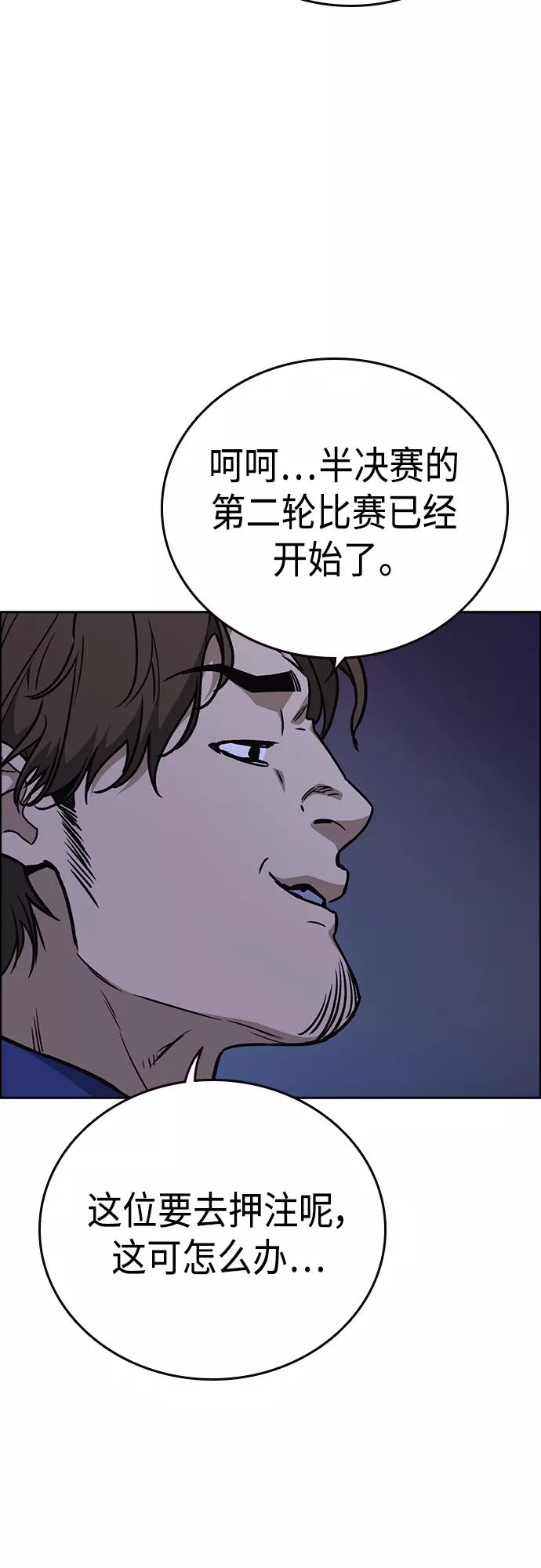 《痞子学霸》第2季 第61话 第20页