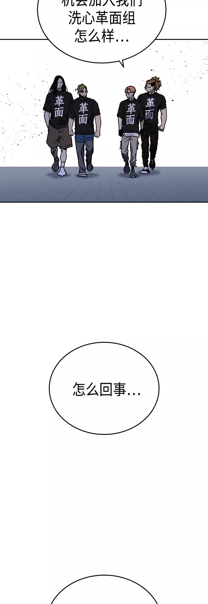 《痞子学霸》第2季 第61话 第62页
