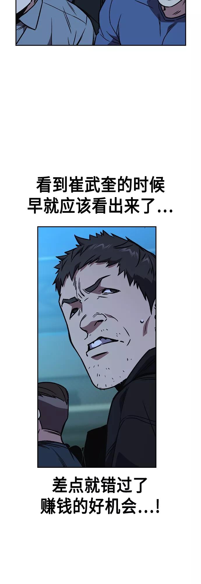 《痞子学霸》第2季 第61话 第51页