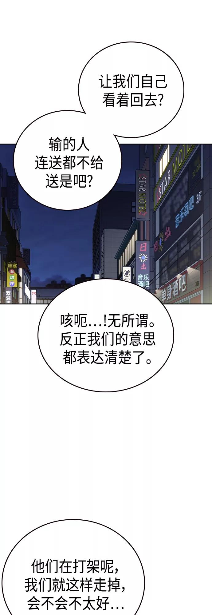 《痞子学霸》第2季 第61话 第59页