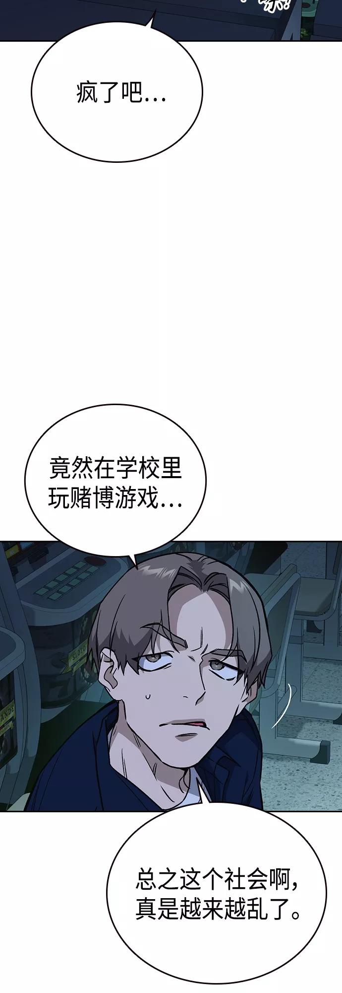 《痞子学霸》第2季 第61话 第30页