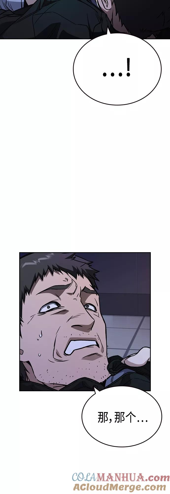 《痞子学霸》第2季 第61话 第16页