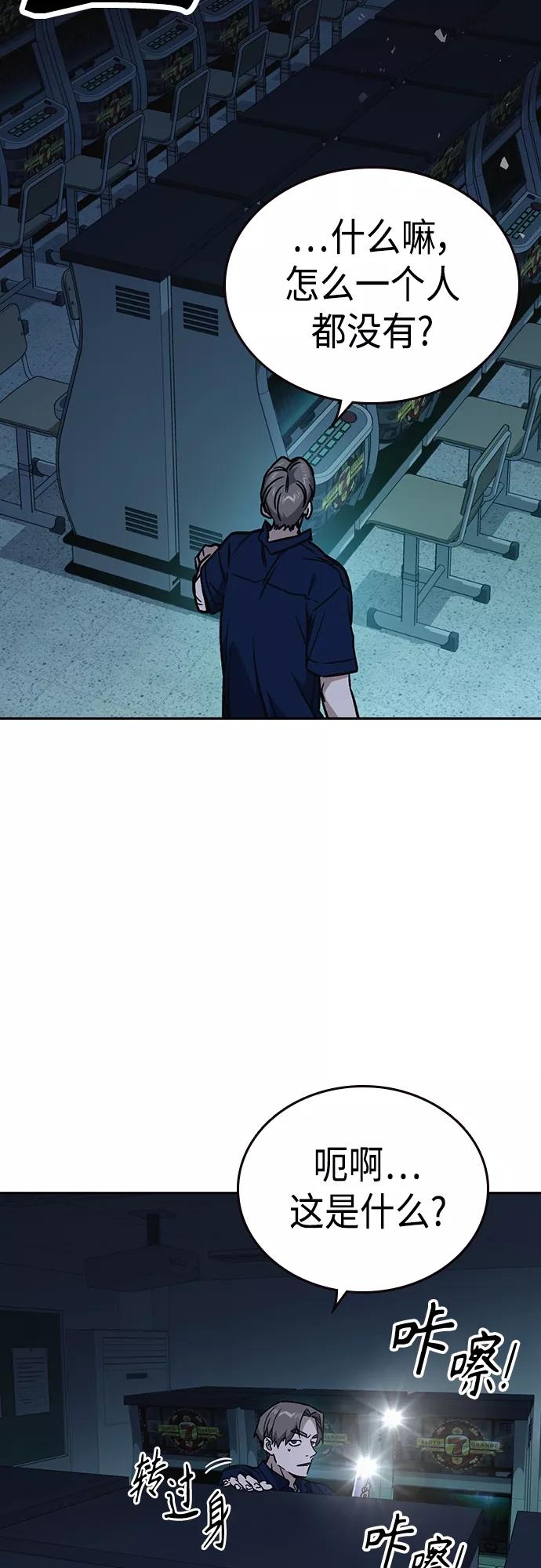 《痞子学霸》第2季 第61话 第29页