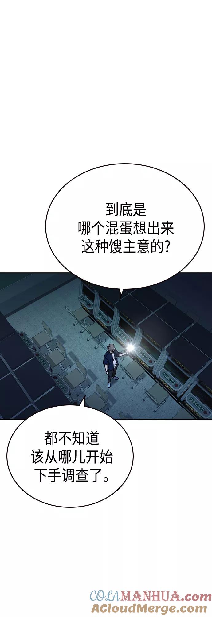《痞子学霸》第2季 第61话 第31页
