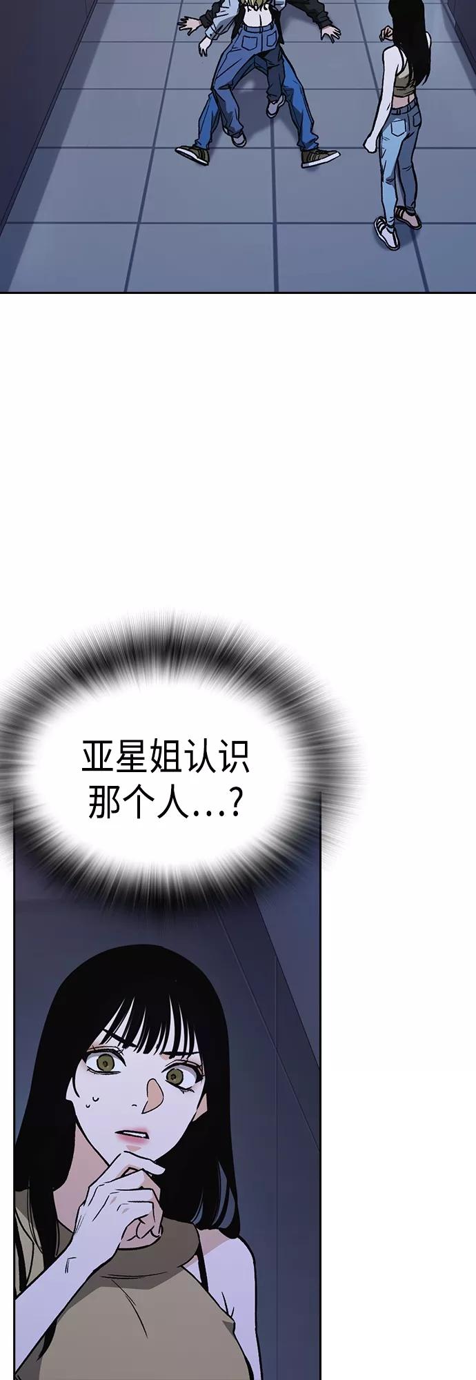 《痞子学霸》第2季 第61话 第3页