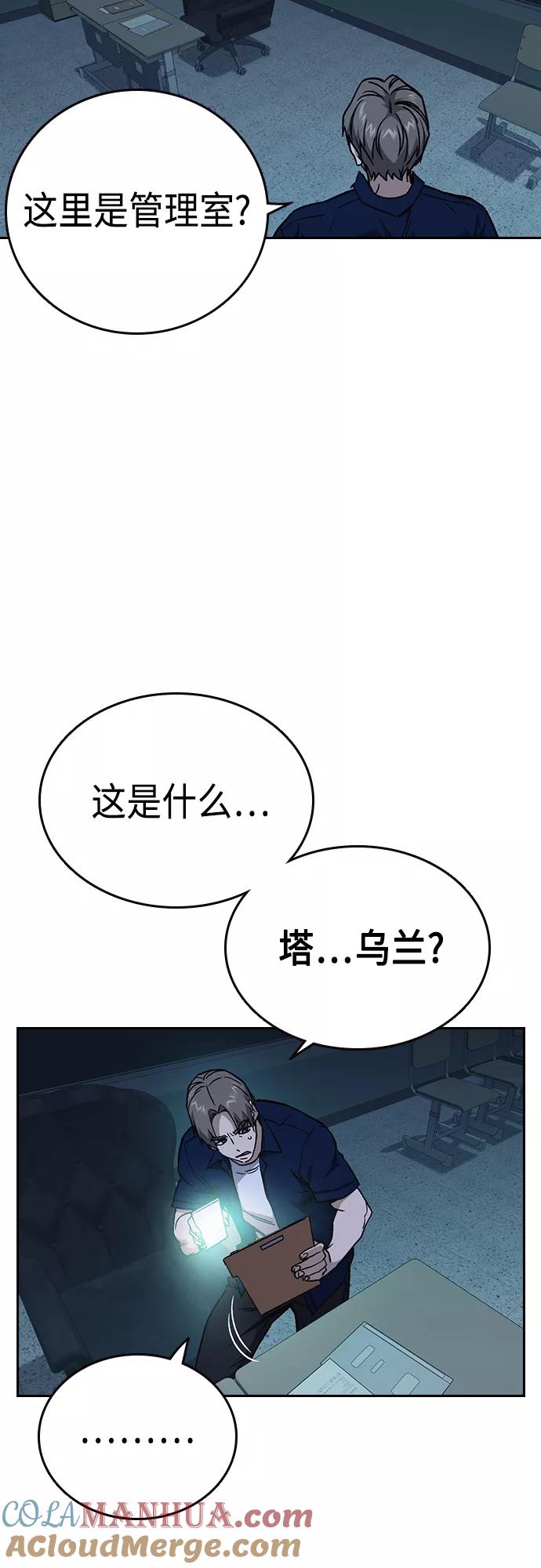《痞子学霸》第2季 第61话 第37页