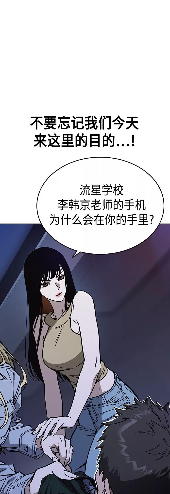 《痞子学霸》第2季 第61话 第15页