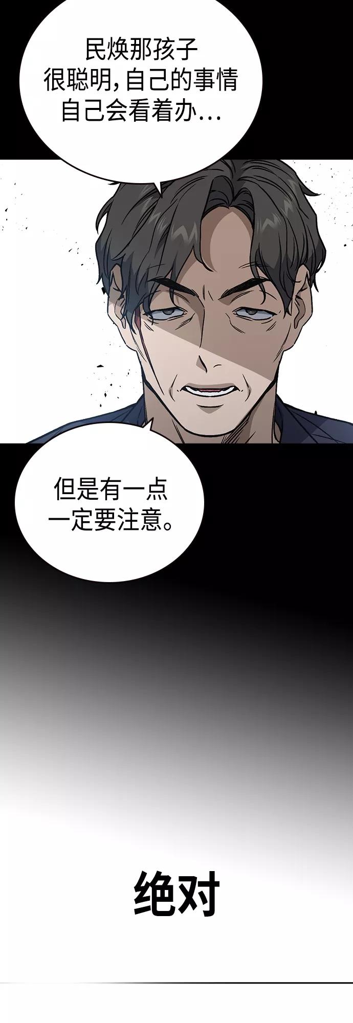《痞子学霸》第2季 第61话 第66页