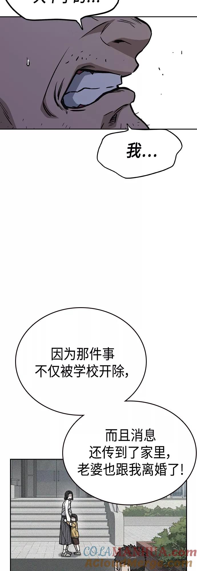 《痞子学霸》第2季 第61话 第10页