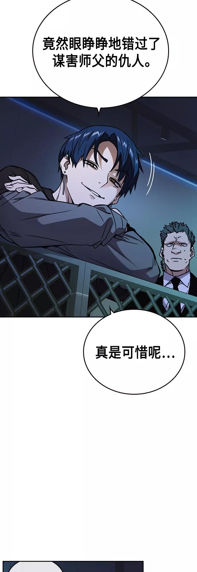 《痞子学霸》第2季 第61话 第57页
