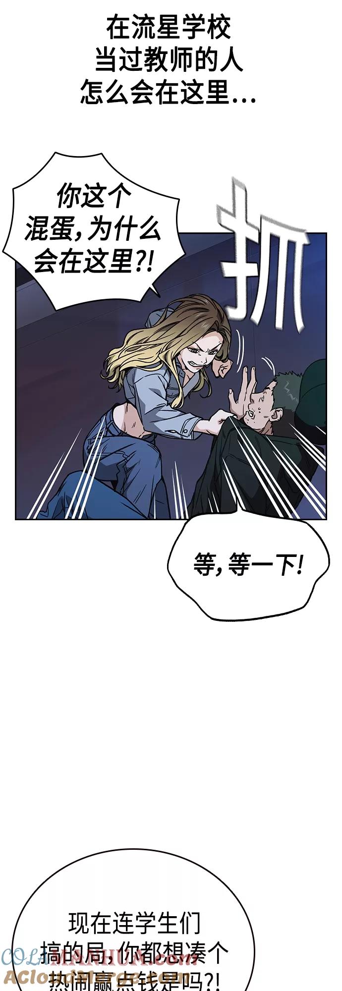 《痞子学霸》第2季 第61话 第7页
