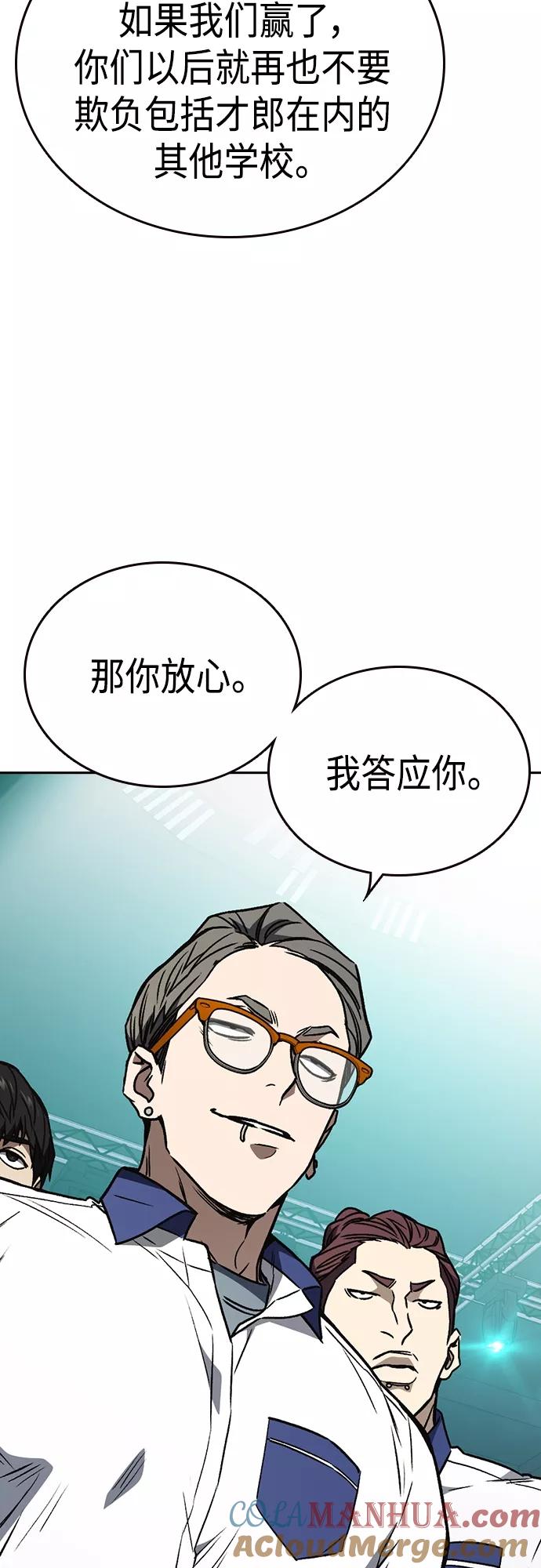 《痞子学霸》第2季 第61话 第49页