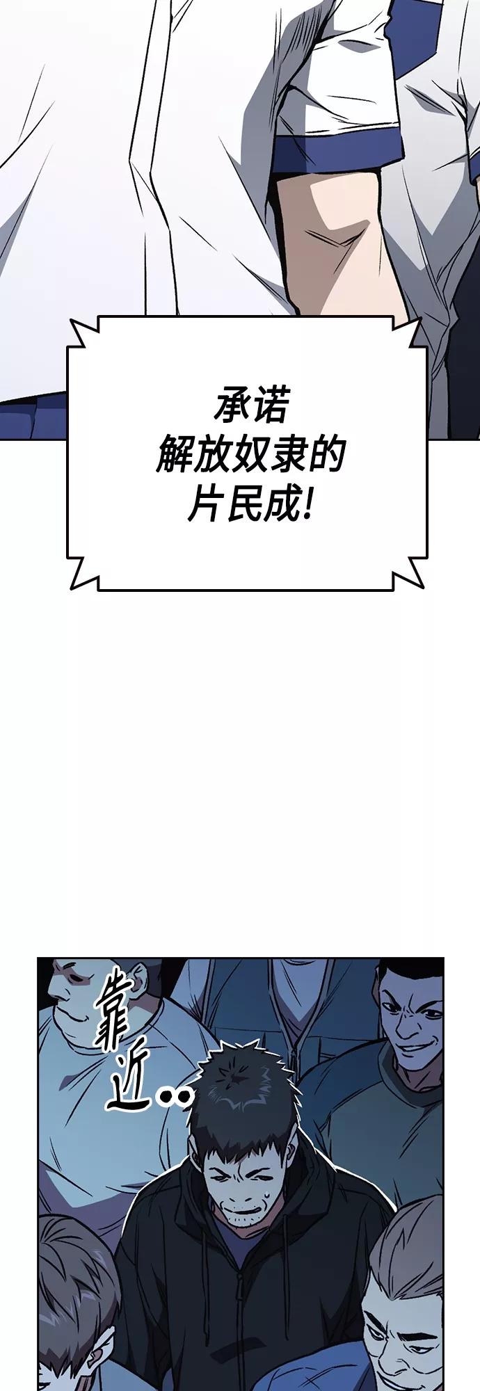 《痞子学霸》第2季 第61话 第50页