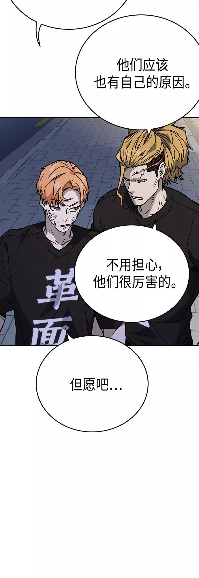 《痞子学霸》第2季 第61话 第60页