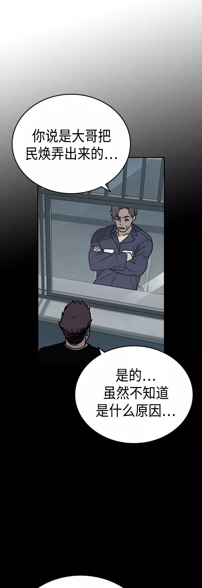《痞子学霸》第2季 第61话 第65页
